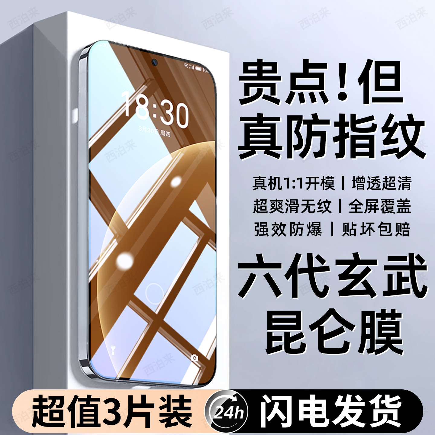 西泊来适用魅族20钢化膜魅族20pro手机膜新款全屏覆盖高清防窥护眼防摔防爆抗蓝光抗指纹无尘仓屏幕保护贴膜,3C数码配件,手机贴膜,淘宝优惠券,粉丝福利购,淘宝优惠卷