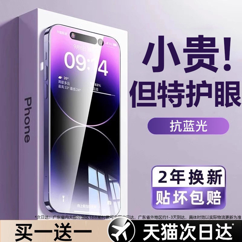 超越AR护眼】西泊来适用苹果17promax钢化膜iphone18pro手机膜16贴膜14Plus防窥13防蓝光12Air11新款x15保护i