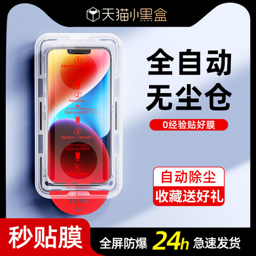 适用苹果系列无尘秒贴膜防摔防爆