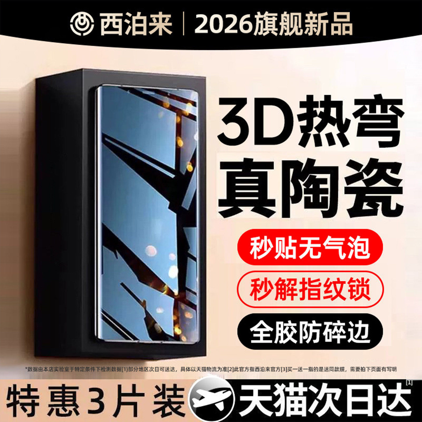西泊来适用华为pura70pro手机膜mate60钢化膜mate80promax陶瓷水凝膜pura80ultra新款p90p70p60屏幕保护贴膜图片
