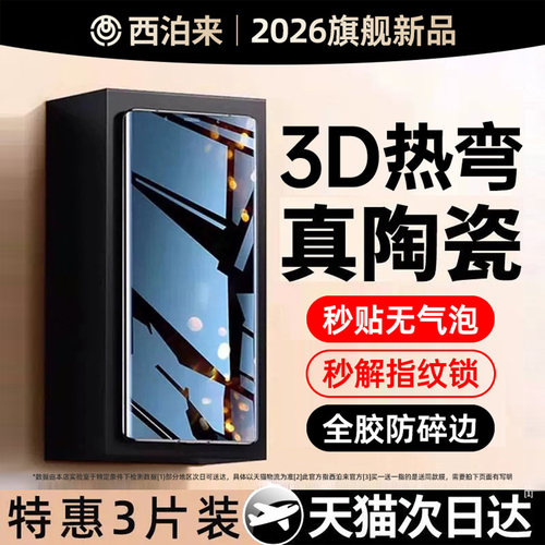 西泊来适用华为pura70pro手机膜mate60钢化膜mate80promax陶瓷水凝膜pura80ultra新款p90p70p60屏幕保护贴膜