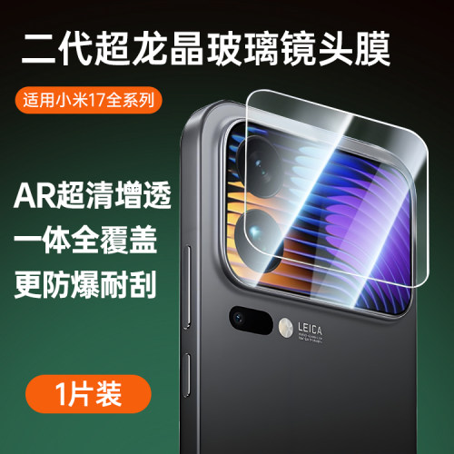 镜头背屏一体】西泊来适用小米18promax镜头膜18Pro背屏膜xiaomi新款17pro后屏钢化膜17promax摄像头保护盖膜