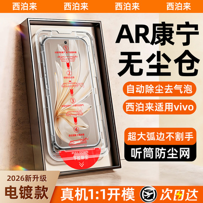西泊来适用vivos20钢化膜vivo x300ultra手机膜s60s50新款x200promini全屏x100s30无尘仓s19防窥x70x60t贴膜