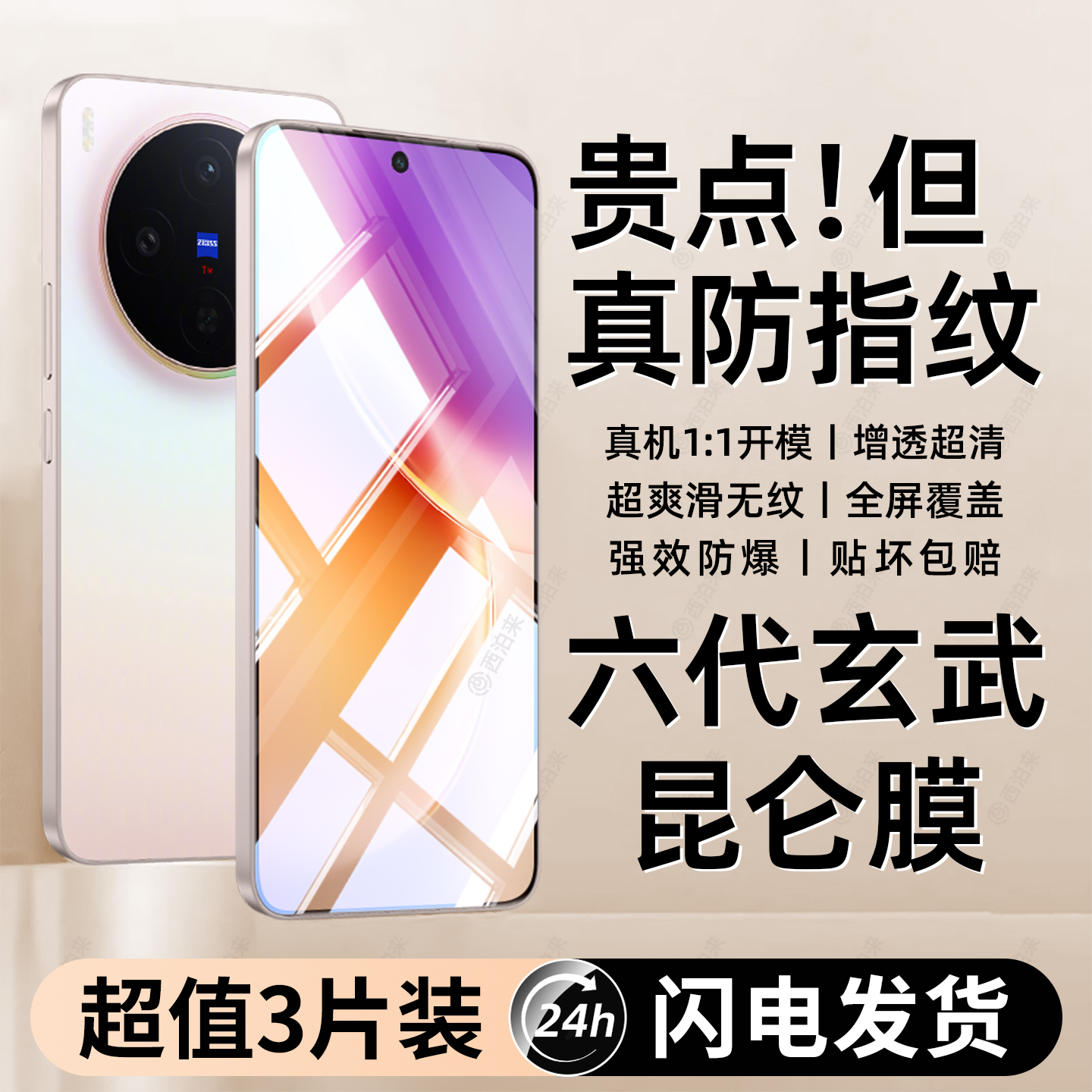 现货速发】适用vivox300/pro贴膜