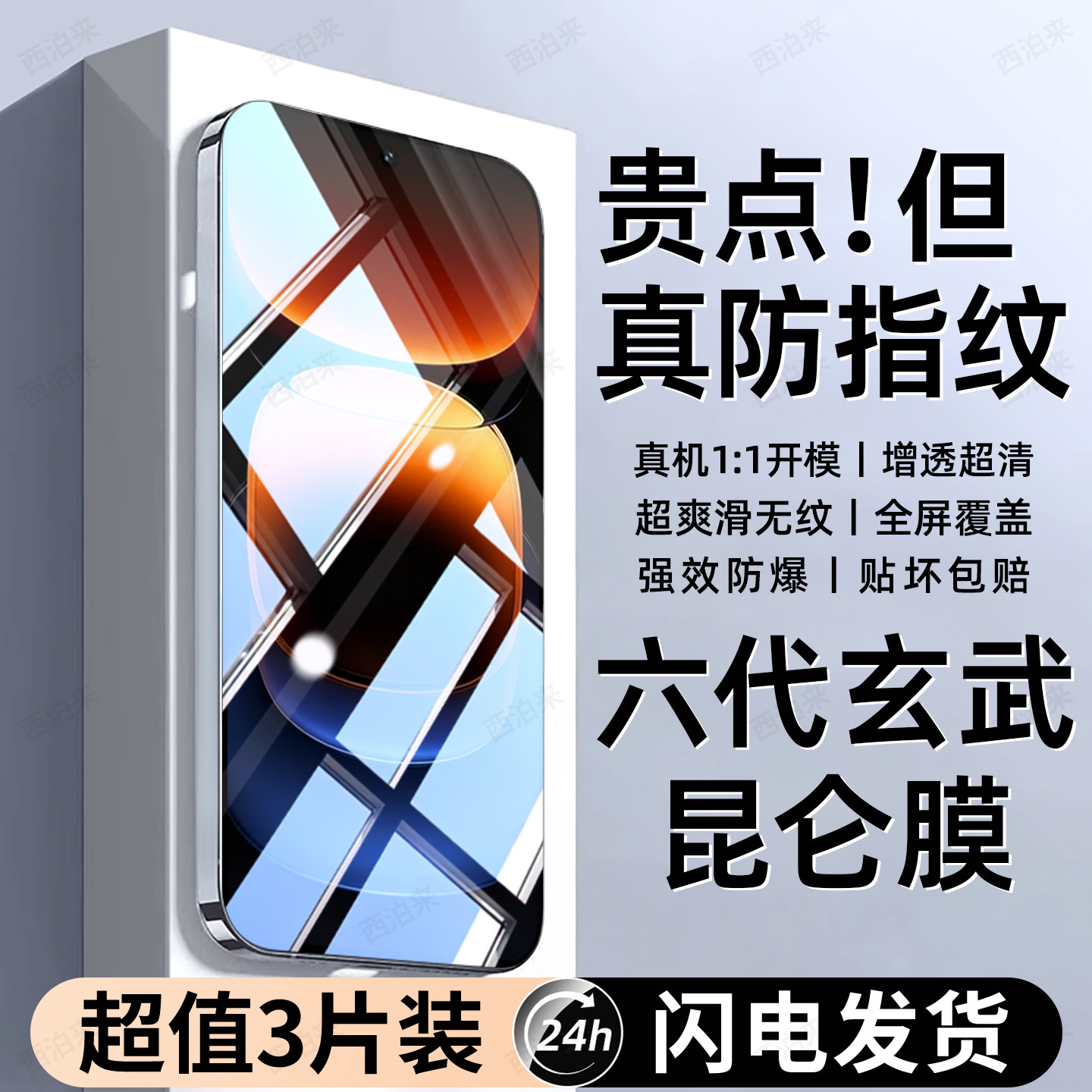 西泊来适用iqoo12钢化膜vivo iqoo12手机膜新款iqoo专用全屏全覆盖防窥膜防摔防爆抗指纹抗蓝光屏幕保护贴膜,3C数码配件,手机贴膜,淘宝优惠券,粉丝福利购,淘宝优惠卷