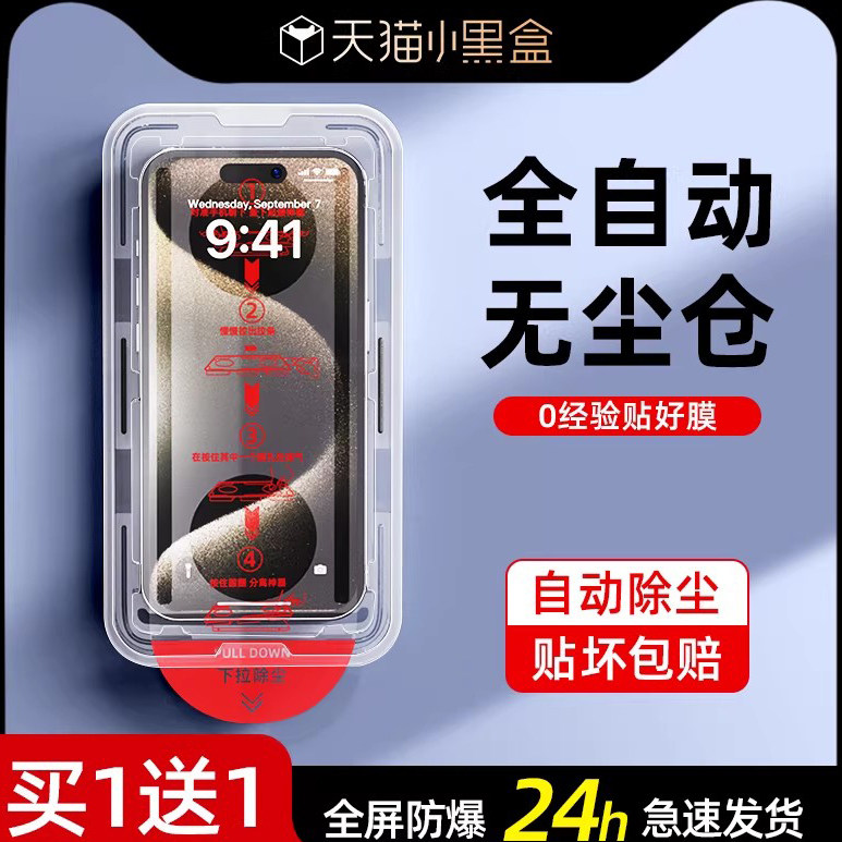 【无尘仓秒贴膜】西泊来适用苹果15钢化膜iphone13prom