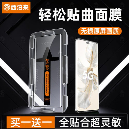 西泊来适用荣耀系列钢化秒贴膜