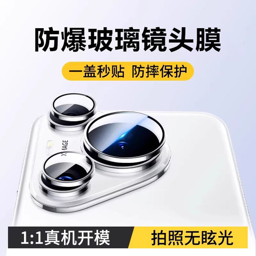 西泊来适用华为Pura90Promax镜头膜pura70pro手机镜头贴p80新款p70ultra后置摄像头秒贴全包镜头圈保护贴膜十