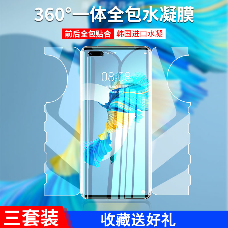 适用华为mate40pro手机膜mate60一体水凝30rs保时捷mate50e钢化mt20pro全屏p50p40p30全包p60art曲面蝴蝶贴膜-封面