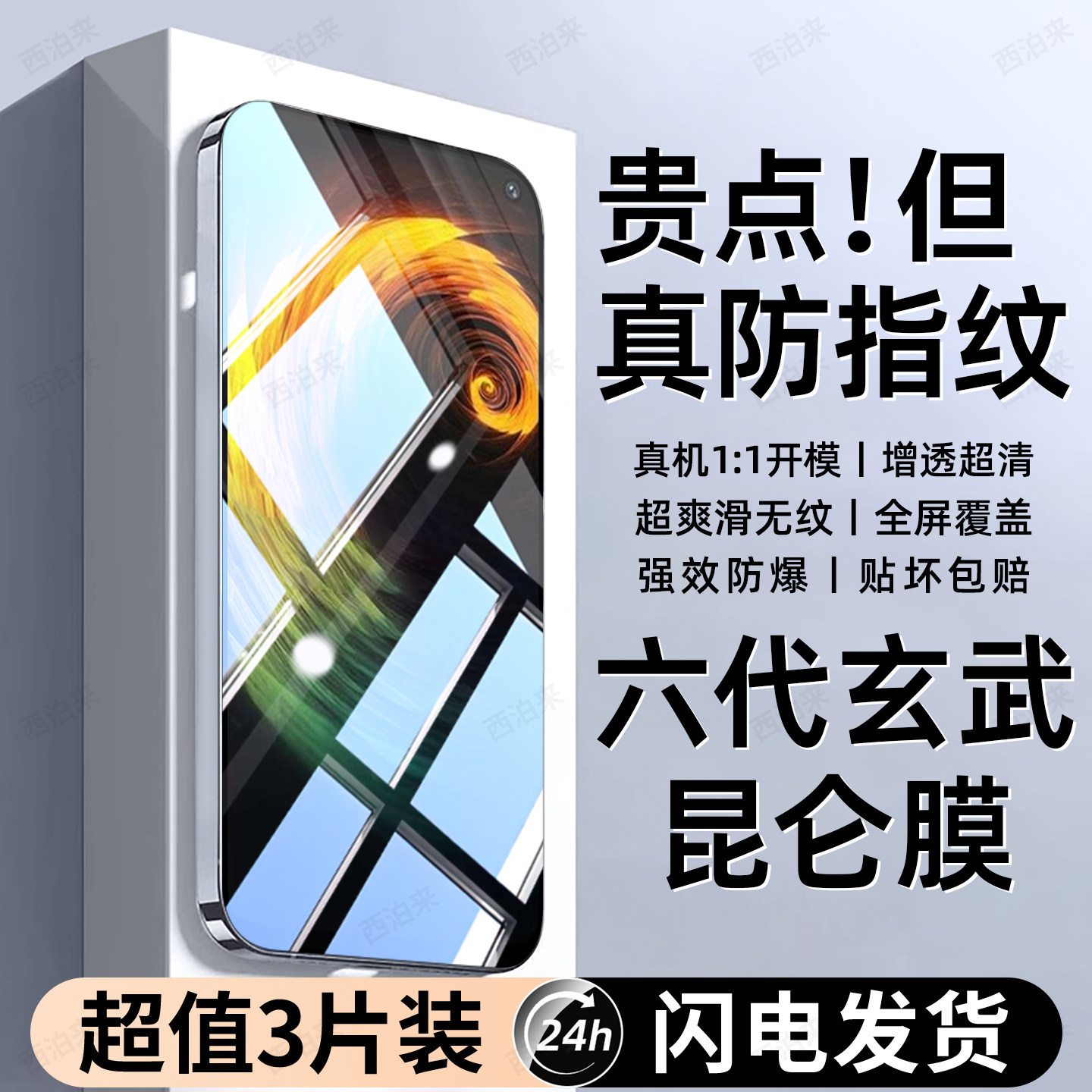 西泊来适用iqooNeo5钢化膜vivo iqoo5手机膜Neo5s新款Neo5SE专用Neo5活力版全屏V2055A护眼防窥防摔保护贴膜,3C数码配件,手机贴膜,淘宝优惠券,粉丝福利购,淘宝优惠卷