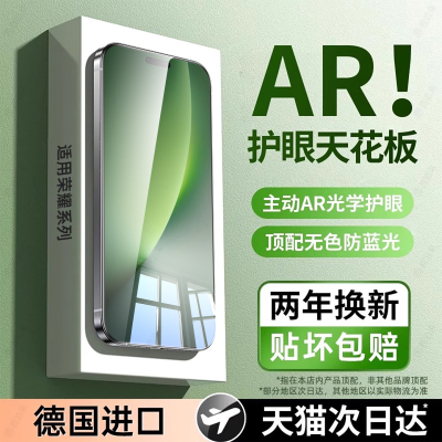 【无色护眼】适用荣耀系列钢化膜