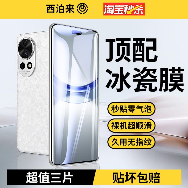 不沾指纹适用华为陶瓷膜防窥