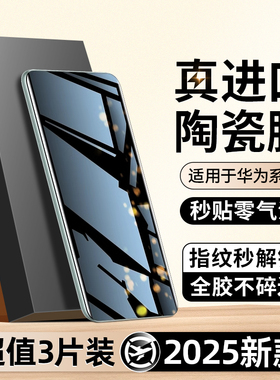 西泊来适用华为mate60手机膜pura80ultra钢化膜Air防窥p70pro新款p80promax陶瓷p50p40p30p60rs非凡大师十20