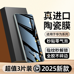 西泊来适用华为mate60手机膜pura80ultra钢化膜Air防窥p70pro新款 p80promax陶瓷p50p40p30p60rs非凡大师十20