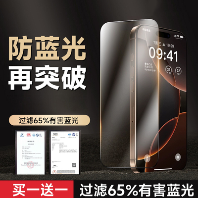 【AR护眼】西泊来适用于iphone16promax钢化膜苹果17pro手机膜15plus防蓝光14/13pro防偷窥por新款12贴膜11