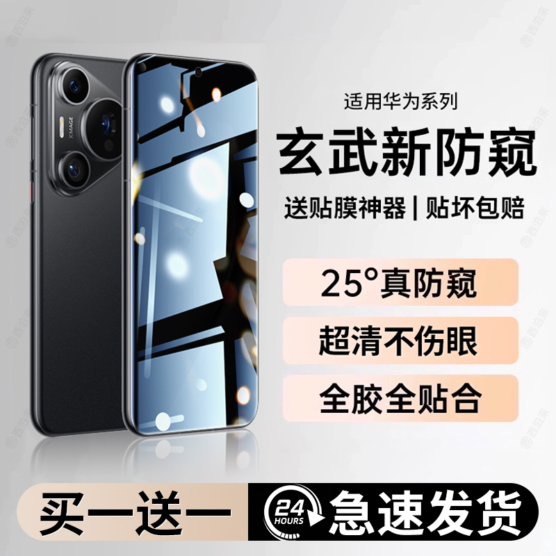 【店长主推防窥手机膜】适用华为
