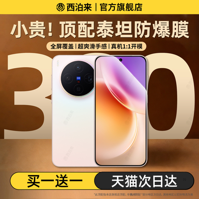 西泊来适用vivoX300钢化膜vivo手机膜X200promini保护X100ultra新款x300pro贴膜X90s曲面X80十屏幕X60X50X70t