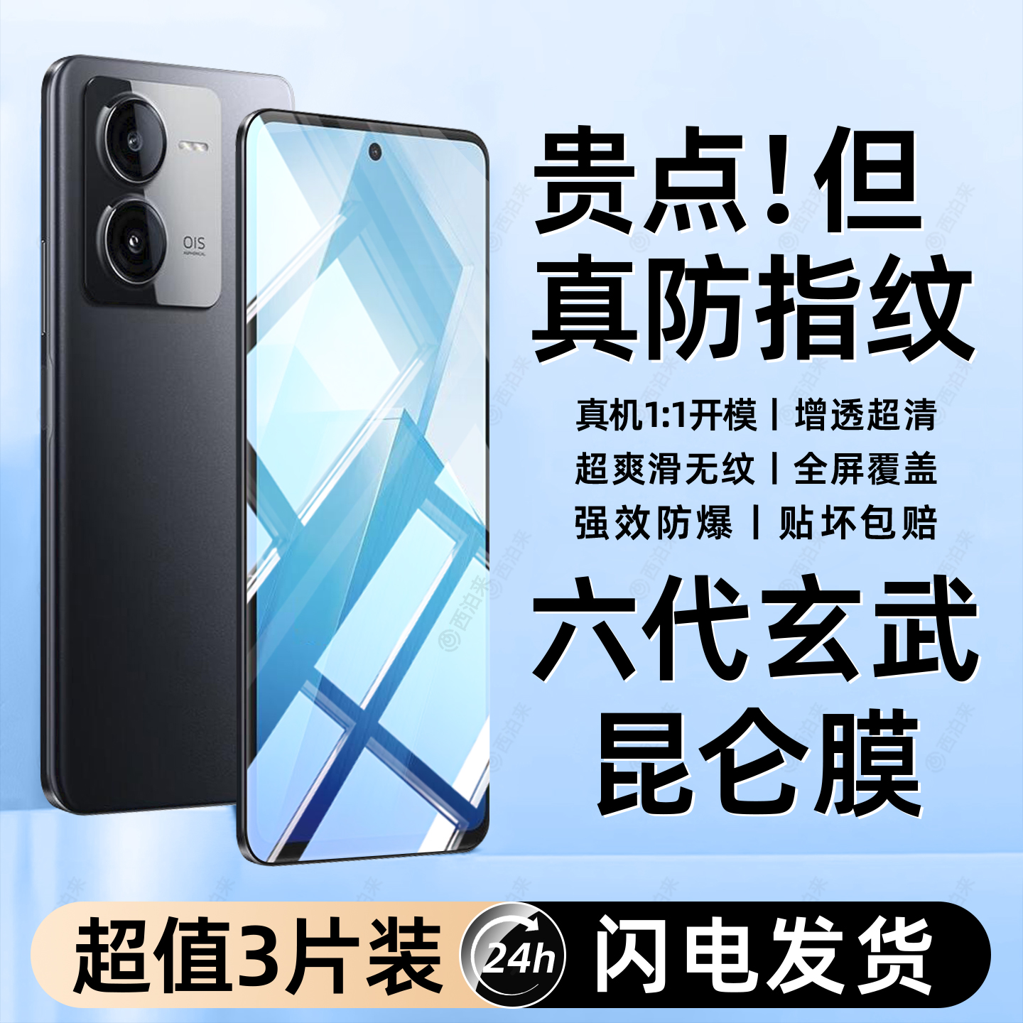 热卖中】适用IQOOz8系列护眼膜