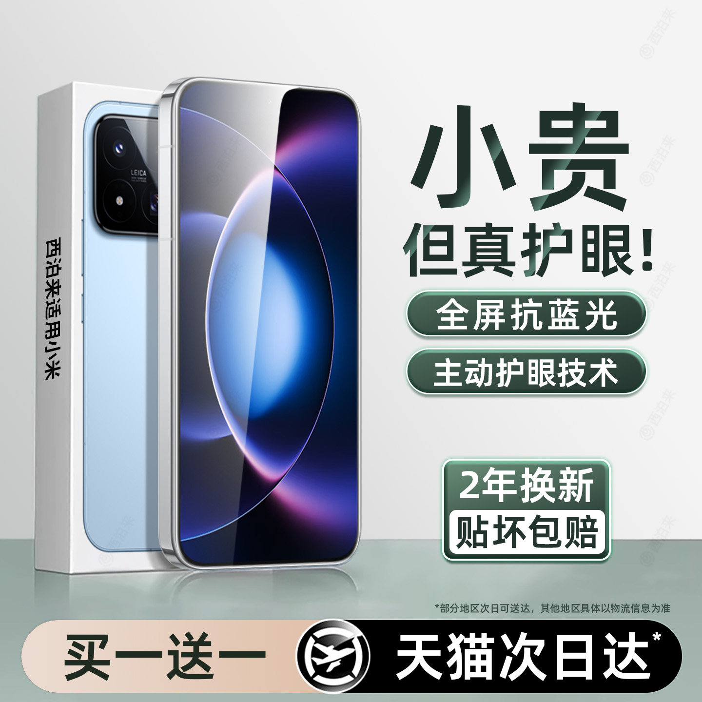 超越AR护眼】西泊来适用小米17max钢化膜xiaomi17ultra手机膜15新款14全屏覆盖13防摔17Tpro高清17promax保护