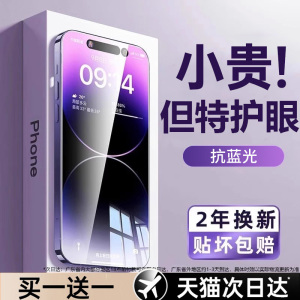 【超越AR德国护眼】西泊来适用苹果17/16promax钢化膜iphone15pro手机14Plus防窥13防蓝光12Air11新款x贴膜xr