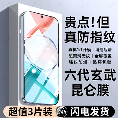 西泊来适用华为荣耀畅玩70plus钢化膜畅玩70mplus手机膜新款专用防窥全屏覆盖防摔爆抗蓝光LOG-AN00保护贴膜