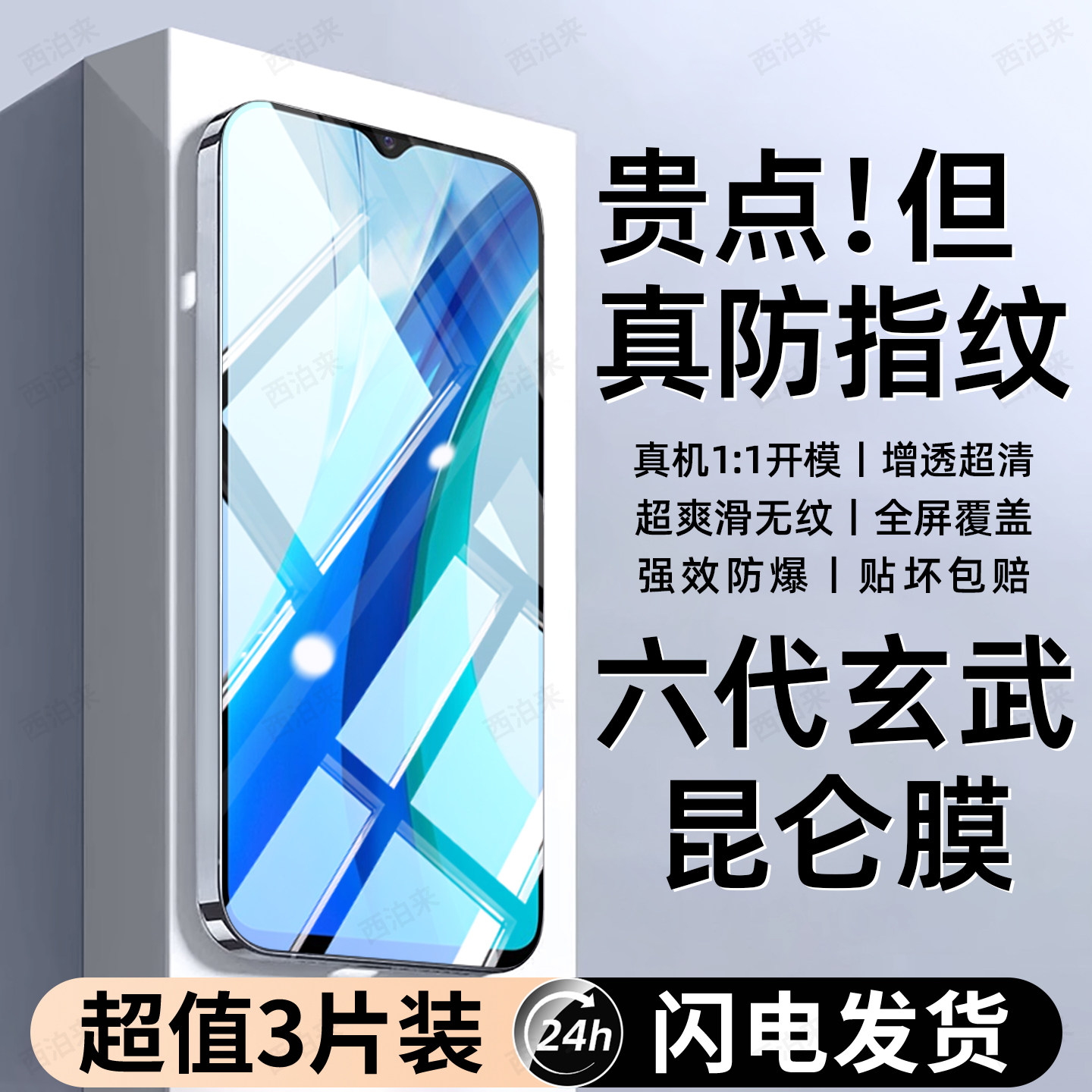 西泊来适用iqooZ3x钢化膜vivo iqoo Z3手机膜新款专用全屏全覆盖护眼防窥膜防摔抗指纹抗蓝光屏幕保护贴膜,3C数码配件,手机贴膜,淘宝优惠券,粉丝福利购,淘宝优惠卷