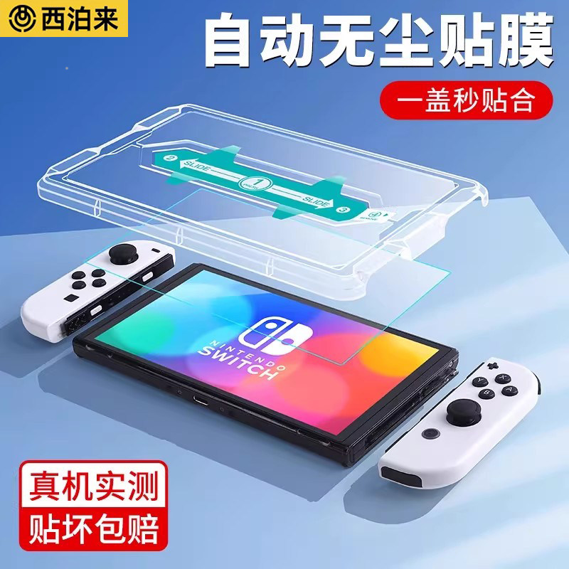 西泊来适用任天堂Switch2钢化膜新款AR屏幕膜防蓝光OLED高清抗指纹lite掌机低反射增透贴膜ns游戏机保护膜