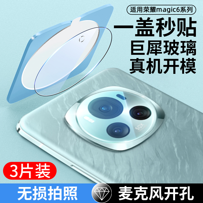 西泊来适用荣耀magic6镜头膜华为magic7pro摄像头贴膜镜头贴后置摄像保护手机钢化贴膜新款贴盖圈全屏镜头膜