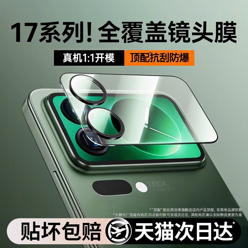 适用小米17promax手机镜头保护膜