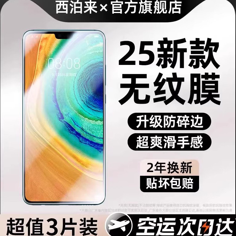 25年新款】适用华为mate30钢化膜