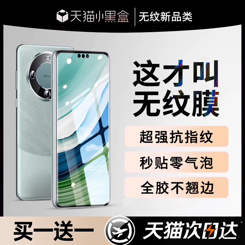 原装正品适用华为mate60pro手机膜meta50钢化膜Pura70ultra水凝p50p30p40por+防窥30epro陶瓷nova12/11/10/9/