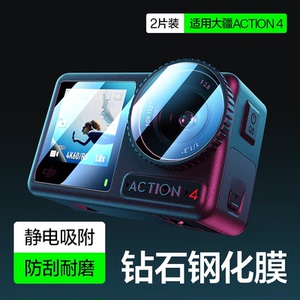 西泊来适用大疆Action5Pro钢化膜Action6屏幕保护贴膜Action4运动相机膜新款3前后屏DJI防刮Osmo全景摄像机