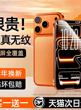 AR冰晶膜】西泊来适用苹果17钢化膜iphone17pro手机膜16ProMax新款15/14plus贴膜13Xsmsx/12xr全屏11x防窥Air