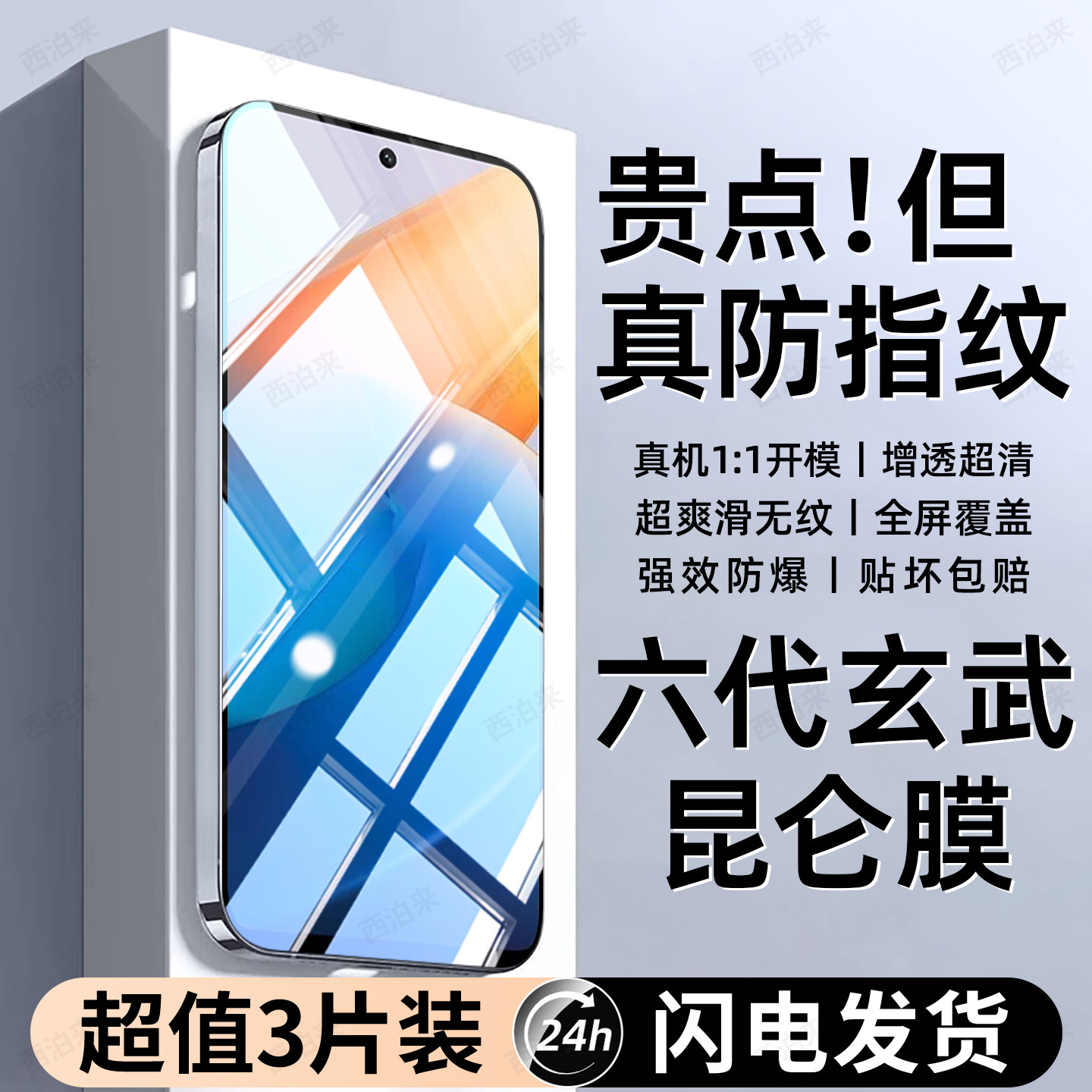 西泊来适用iqooZ6x钢化膜vivo iqoo Z6手机膜新款专用全屏全覆盖护眼防窥膜防摔抗指纹抗蓝光屏幕保护贴膜,3C数码配件,手机贴膜,淘宝优惠券,粉丝福利购,淘宝优惠卷