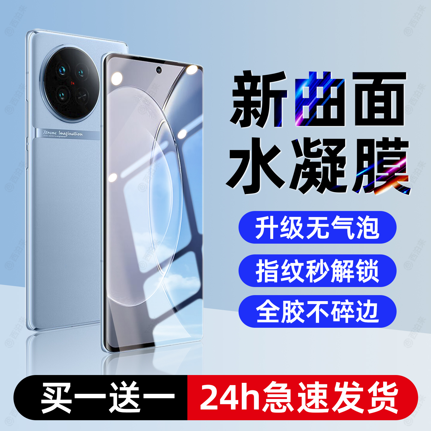 西泊来适用vivox90手机膜vivo x90pro水凝膜x90s钢化膜x90pro+新款vivix曲面屏vovi曲屏曲屏覆盖保护软膜贴膜
