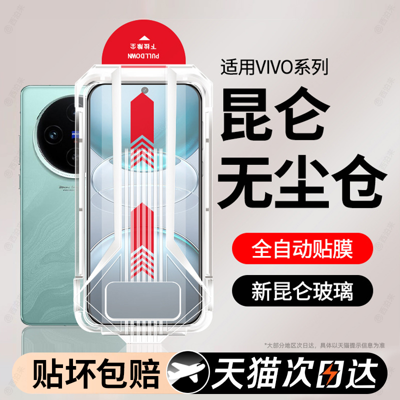 【新无尘秒贴膜】适用vivo钢化膜