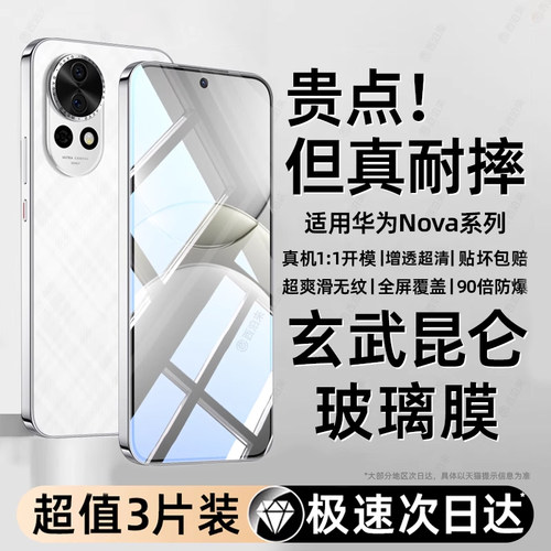 热卖】西泊来适用华为Nova钢化膜