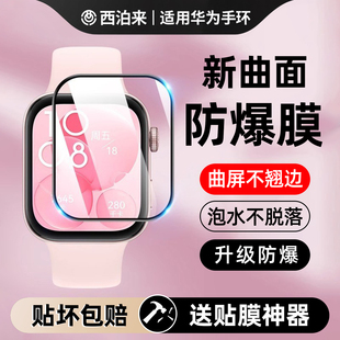 西泊来适用华为fit4手表膜fit3手环10保护膜watch5屏幕4pro表膜watchfit3表盘腕表9贴膜8陶瓷2钢化nfc版保护
