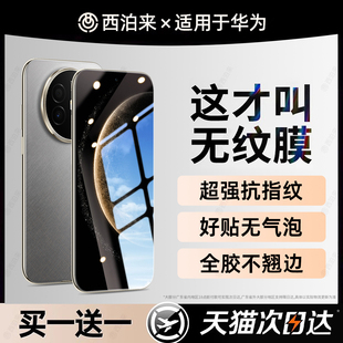 30贴膜40e 新款 西泊来适用华为mate70air手机膜mate80promax钢化膜60pro水凝膜rs非凡大师版 mete50保时捷pro