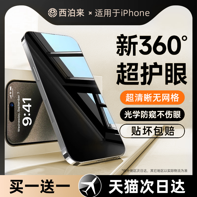 新款360防窥适用苹果15Promax防窥钢化膜iphone15手机膜14Plus防偷窥13pro高清12挡窥xr防摔11贴膜x全屏xsmax 3C数码配件 手机贴膜 原图主图