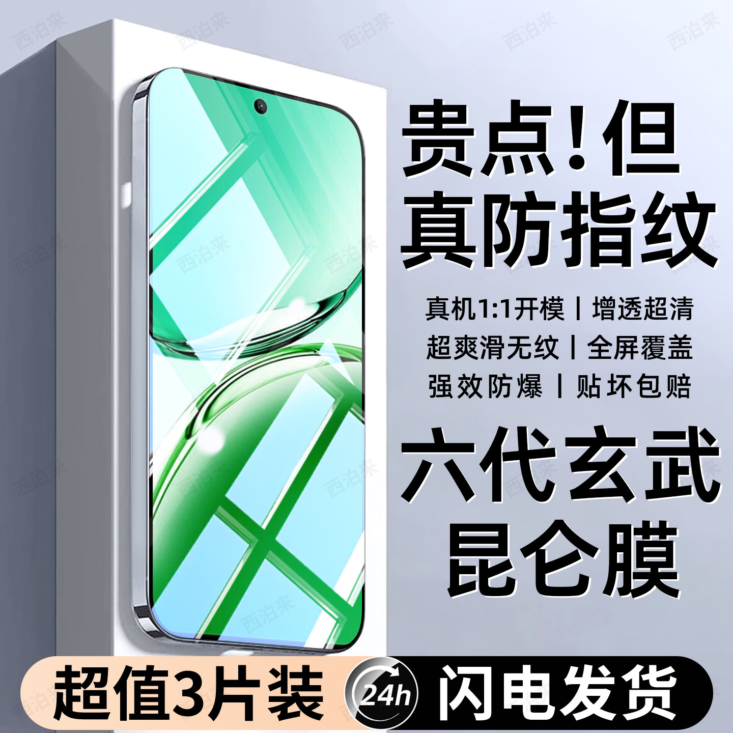 西泊来适用OPPOA3钢化膜5G4G手机膜OPPO A3i新款A3x专用A3iplus全屏A3i plus活力版PKA110防窥防摔抗蓝光贴膜,3C数码配件,手机贴膜,淘宝优惠券,粉丝福利购,淘宝优惠卷