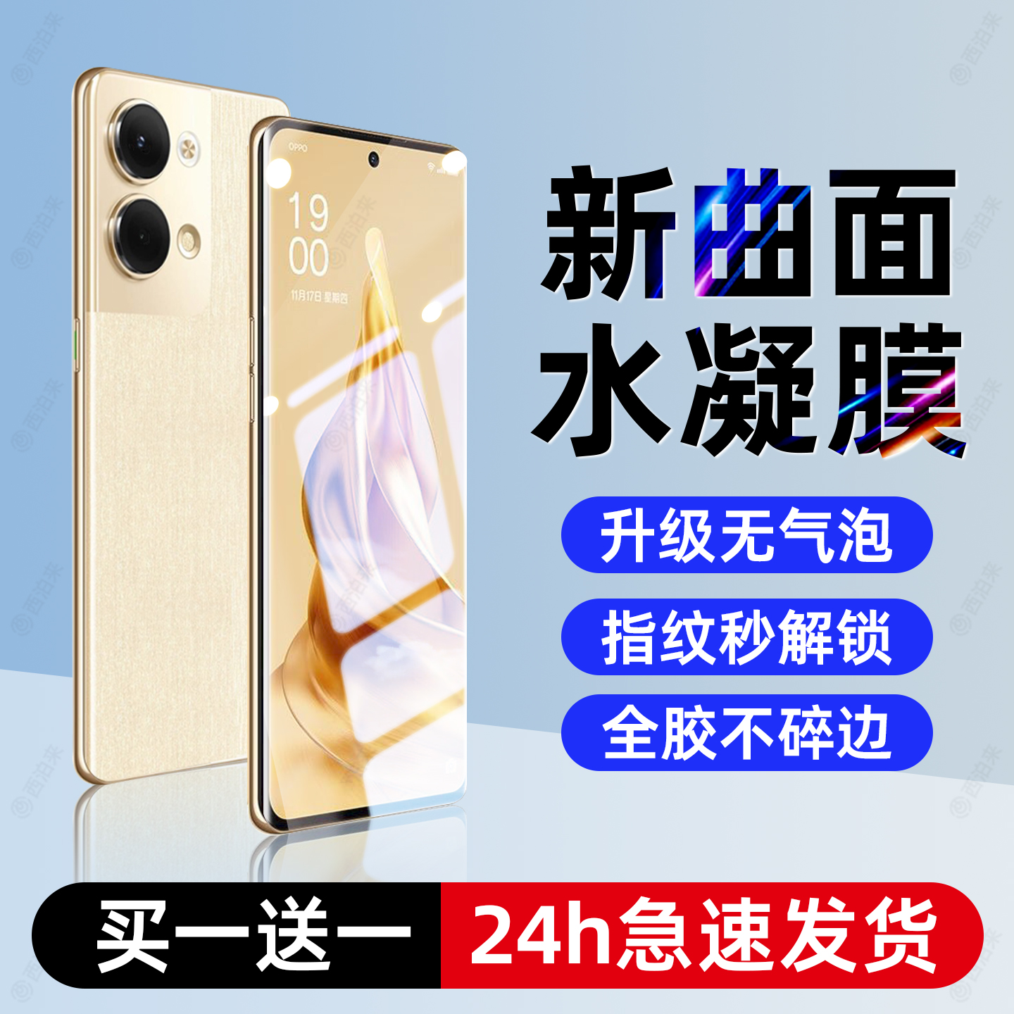 西泊来适用opporeno9手机膜reno9pro水凝膜适用oppo钢化膜新款reno9pro+全屏全胶防摔防爆曲屏曲面保护贴膜