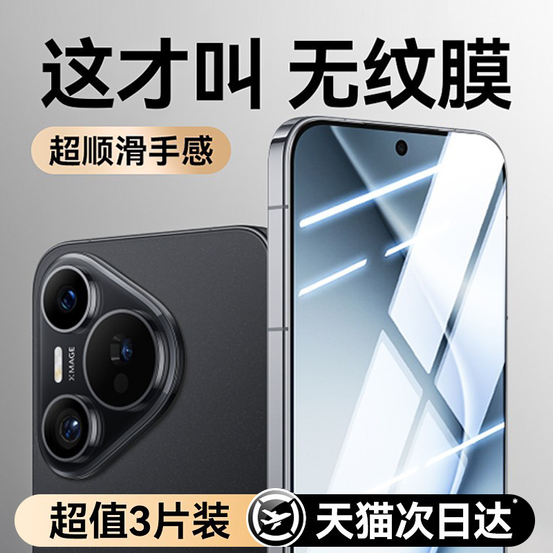 【昆仑秒贴无纹膜】适用华为