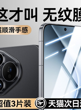 【昆仑秒贴无纹膜】西泊来适用华为pura70钢化膜pura80pro手机膜新款mate70护眼pura80pro+曲面p70ultra十p80