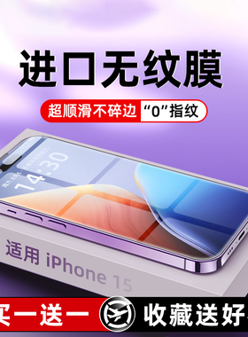 适用苹果15钢化膜iphone13promax手机膜14plus全屏11防尘12pro防窥膜xr全包X防指纹pm新款十五xs贴膜iphonexr