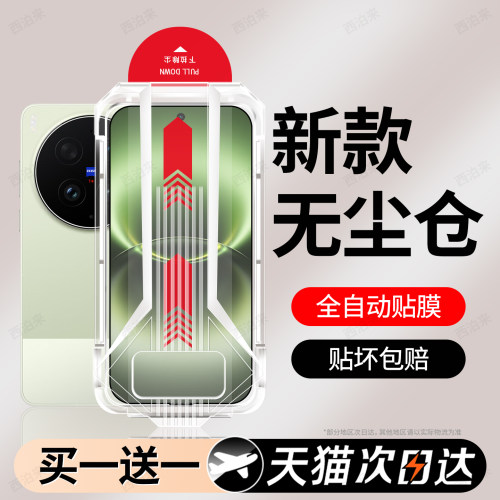 西泊来适用vivox300ultra钢化膜vivo x300s手机膜x200promini新款x100s全屏x70无尘仓防爆x60t保护x50贴30pro