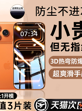 西泊来适用iPhone17钢化膜16/15pro苹果13手机膜14plus全屏11promax防窥ip12pm防摔XR新款xsmax保护xs贴膜X