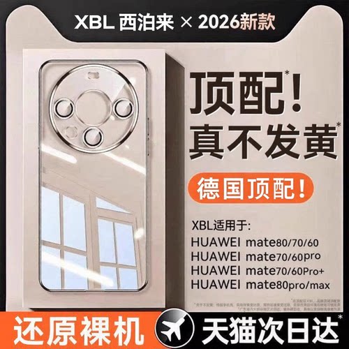 西泊来适用华为Mate70Pro手机壳