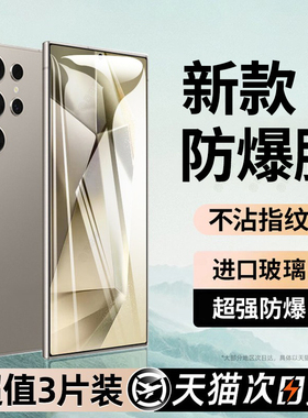 西泊来适用三星s24ultra钢化膜Galaxys25手机膜s23fe/s22s21防窥a55a54a53保护s20+s22u全屏新款note20全包贴