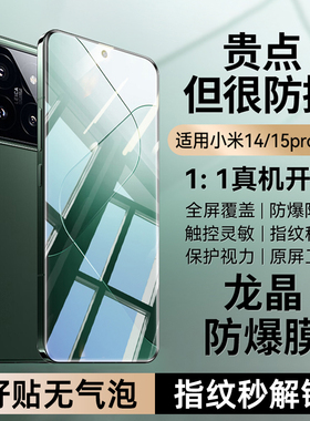 新款龙晶膜】西泊来适用小米14pro钢化膜17promax新款xiaomi15pro手机膜15spro屏幕13ultra12保护11civi5/4/3